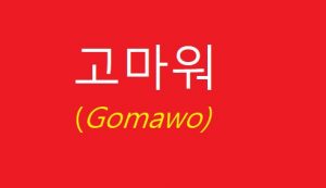 Gomawoyo