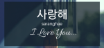 14 Kata Paling Romantis Bahasa Korea, Hati-Hati Baper!