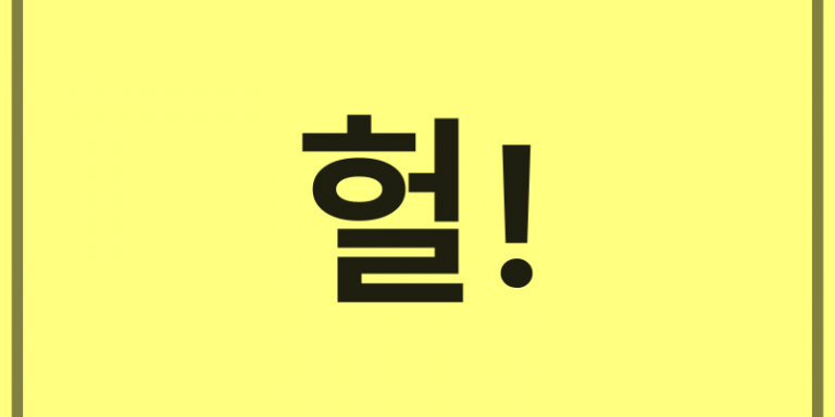 bahasa slang bahasa korea
