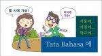 Tata Bahasa Korea: di, ke, pada (에)