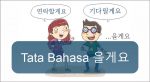 Tata Bahasa Korea 을게요 (eulkeyo)