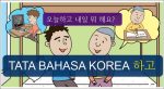 Tata Bahasa Korea Dan Atau Dengan: 하고