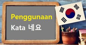 Tata bahasa Korea 네요 (neyo)