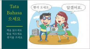 Tata Bahasa Korea 으세요 (euseyo)